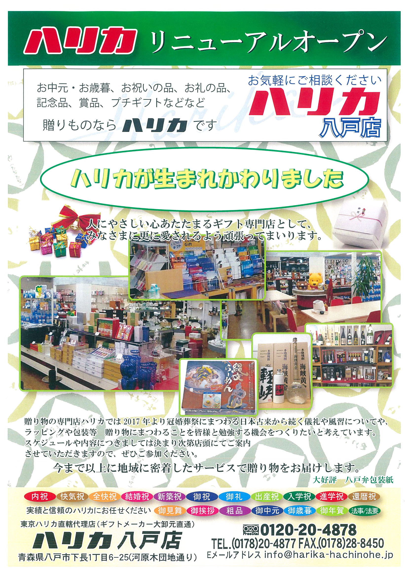 ハリカリニューアルオープン
